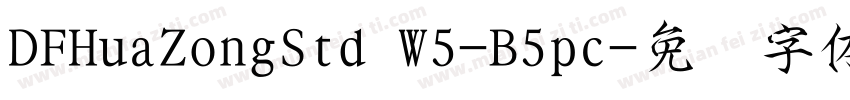 DFHuaZongStd W5-B5pc字体转换